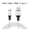 Cabo de Dados de Carregamento Rápido Tipo-C Trançado em Nylon Adequado para Celulares Android Huawei Xiaomi Apple Cabo de Power Bank Venda por Atacado