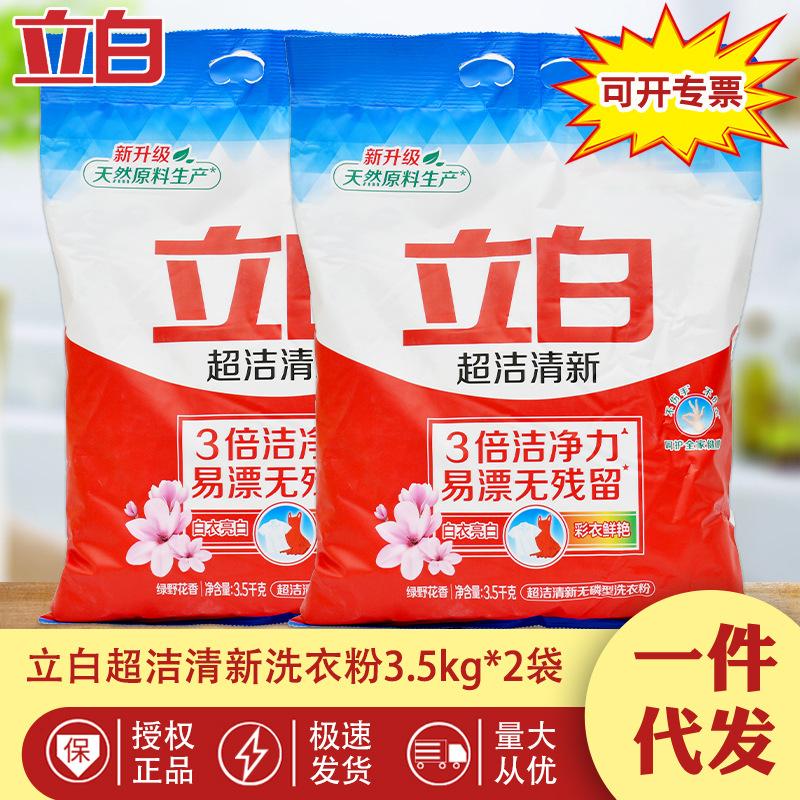 1688 立白超洁清新洗衣粉3.5kg2袋.jpg
