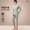 Nuevo conjunto de ropa interior térmica cepillada de doble cara para hombre para otoño e invierno, hipoalergénico, transpirable, antibacteriano y de ajuste ceñido