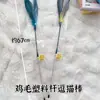 Juguetes para Mascotas, Juguetes para Gatos, Cascabeles Largos de Mano, Palos de Entrenamiento para Gatos con Plumas de Colores, Artefactos de Auto-Placer al por Mayor