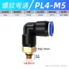 Tubo de aire unión rápida inserción rápida neumática codo roscado 90 grados PL accesorios de cilindro Daquan 6/8-02mm