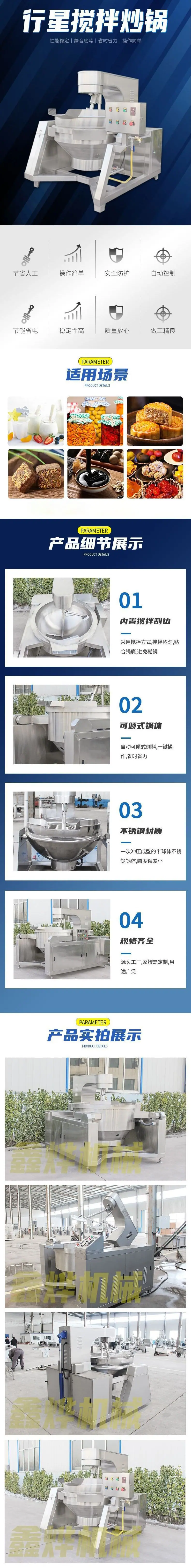 行星搅拌炒锅