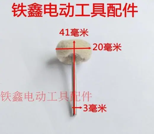 3毫米电摩羊毛轮1