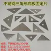 Placa Triangular de Acero Inoxidable Lámina Base Triangular Lámina Pieza de Escuadra Soldada Pieza Cuchara Triangular Muebles Pieza de Sellado de Fijación Triangular