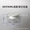 68 dientes 80ML botella de plástico fórmula agujero tapa de aluminio ambientador sólido botella de plástico transparente al por mayor