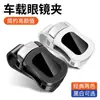 Clip para Gafas de Coche 2026 - Soporte de Gafas de Sol de Gama Alta para Parasol, Clip de Almacenamiento de Gafas, Accesorio Personalizado para el Interior del Coche