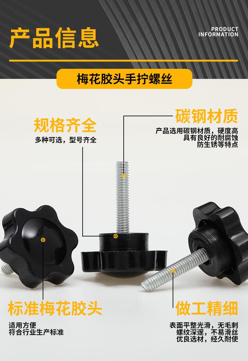 详情20-梅花胶头手拧螺丝_07