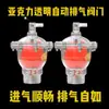 Tubería de Agua de Manantial de Montaña Riego Vertical Válvula de Purga de Aire Automática Conector Rápido de Plástico Válvula de Purga de Aire 202532 Tipo de Enchufe Directo
