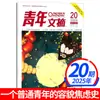 Suscripción Anual Completa Revista Youth Digest Enero-Diciembre 2026 2025 Yilin Materiales de Escritura para Lectores Revista de Literatura