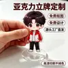 Soportes acrílicos personalizados, figuras con forma humana, DIY de anime de dibujos animados, artículos de propiedad intelectual de celebridades, creaciones temáticas de fotos y piezas acrílicas grabadas con láser