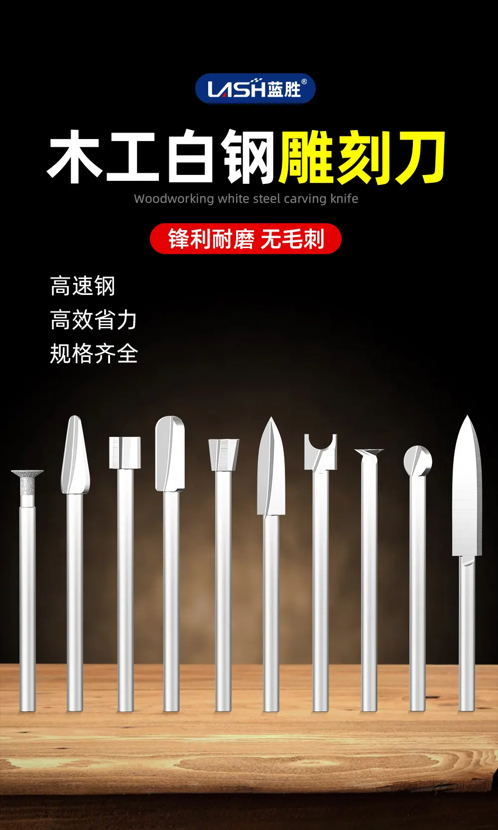 木工白钢雕刻刀详情 (1).jpg