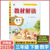 26 Libro de Texto de Primavera Interpretación Escuela Primaria Chino Matemáticas Inglés Set Completo Edición del Departamento de Educación Popular Suxibei Cuaderno de Ejercicios para Maestros
