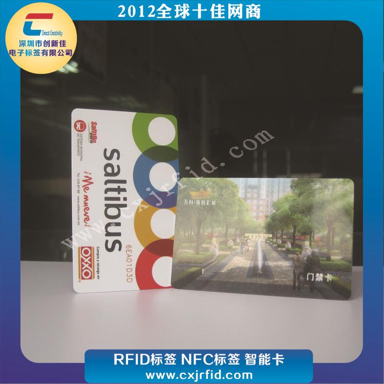 NFC智能卡0811