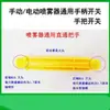 Rociador Eléctrico Control de Velocidad Manija Cuatro Estaciones Suave Rociado Eléctrico Máquina de Rociar Medicina Accesorios Controlador de Velocidad Interruptor de Tres Cables