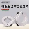 Anillo de fijación tipo dividido de aleación de aluminio Anillo de fijación de poste de luz Anillo de sujeción Anillo de posicionamiento límite Anillo de fijación de rodamiento otro