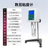 Viscosímetro Rotatorio Digital Tester Ndj-1 Pintura Tinta Lodo Ndj-5S Xuan Cheng