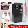 Novo lixador de unhas elétrico para polir, remover e dar acabamento às unhas, máquina de unha portátil, ferramenta profissional para unhas