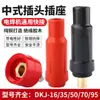 Máquina de Solda Elétrica Estilo Chinês Dkj-16 35 50 70 95 Conector Quadrado Cabo Plugue Soquete