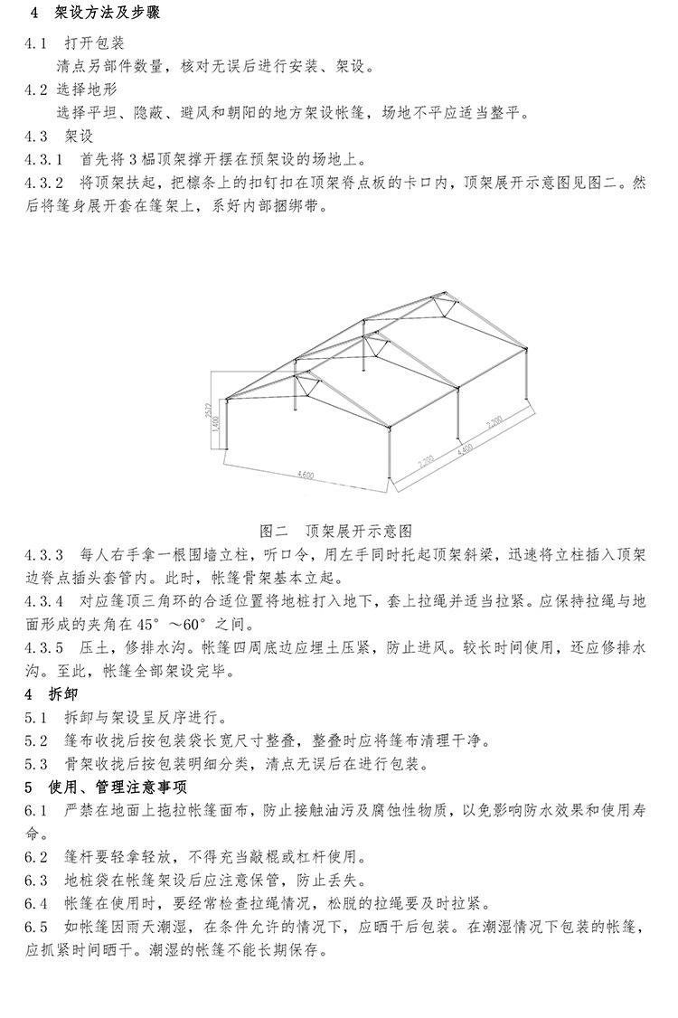 98帐篷_10