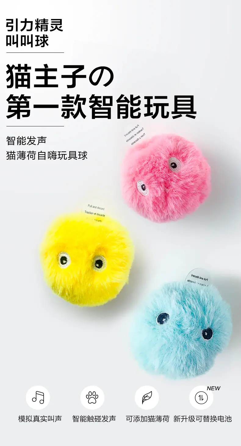 PD60140精灵叫叫球详情_01.jpg