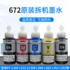 Cartucho de Tinta Original Desmontado Epson 672 Adecuado para Impresora L380 L310 L565 L1300 L383 Negro