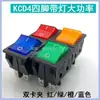 Interruptor de Fonte de Alimentação de Máquina de Solda Interruptor de Barco 30A Interruptor Tipo KCD4 Quatro Placas com Luz Quatro Pés Duas Velocidades