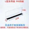 Placa divisoria acrílica al por mayor, divisor de estante de plástico, divisor de refrigerador de PVC, clasificación de cajones, exhibidor de supermercado tipo L