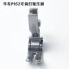 Pie prensatelas ajustable para arrugas P952 de máquina de coser industrial para coche plano accesorios para máquina de coser plana eléctrica pie prensatelas de acero completo para fruncir, doblar, plegar