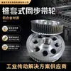 Ningbo Zeyou Especializada na Produção de Polias de Sincronização de Alumínio, Fabricantes Atacado Equipamentos de Máquinas de Precisão Polias Especiais em Estoque