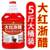 Vinagre Tinto Fermentado para Uso Comercial, Vinagre Tinto para Conservar Rabanete, Kimchi e Colorir Pato, Vinagre Tinto Doméstico para Conservar