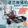 Máquina de reemplazo de interruptores hidráulicos, máquina colocadora de cambiadores de vía totalmente automática, equipo de mantenimiento y reemplazo de ferrocarriles de alta velocidad