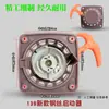 Cuerda de arranque de 4 tiempos 139 para cortacésped, montaje lateral, starter de tipo mochila 139-2 para desbrozadora