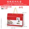 Caja de Regalo del Día Nacional Caja de Regalo de Castañas Caja de Empaque 2.5kg 5kg Castaña de Jiangxi Caja de Cartón Vacía Portátil Caja de Regalo Especial
