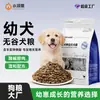 Ração para Cães Atacado, Ração para Filhotes, Ração para Cadelas Grávidas, Fórmula Completa Sem Grãos, Receita Suave, Acessível, Deliciosa, Reembolso Garantido se Não Gostarem