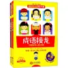 Solitario Auténtico de Modismos Chinos y Otros Libros de Ilustración Completa a Todo Color Fonéticos de la Serie de Lectura Masiva Han Xing'E para la Iluminación Infantil