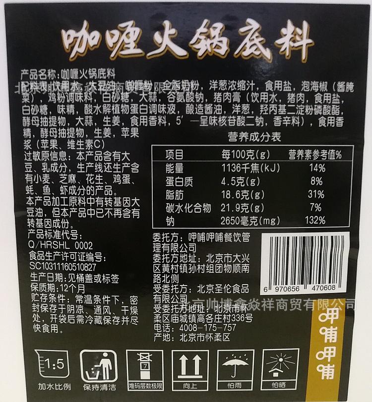 呷哺咖喱750333
