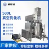 Suministros del Fabricante Emulsificador Homogeneizador al Vacío de 500L, Tanque de Emulsificación, Emulsificador de Elevación Hidráulica