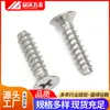 Tornillo autorroscante para máquina de acero inoxidable 304, cabeza avellanada, cola plana de cruz, ranura Phillips de cabeza plana autorroscante, M2.2-M5.5