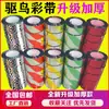 Cinta artifacto para ahuyentar pájaros, cinturón colorido con destello láser, cinta reflectante para ahuyentar pájaros en huertos y tierras de cultivo al aire libre, fabricantes