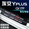 Adecuado para Tiras Protectoras de Estribo de Puerta Hongqi Hs7, Artículos de Decoración Interior, Accesorios de Modificación de Coche, Pegatinas Anti-Rayones para Pedales de Bienvenida