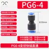 Conector rápido neumático PU recto PE T PY reductor PG tapón rápido 4 6 8 10mmPEG PW conector para tubo de aire