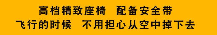 儿童全动感飞机_08.jpg
