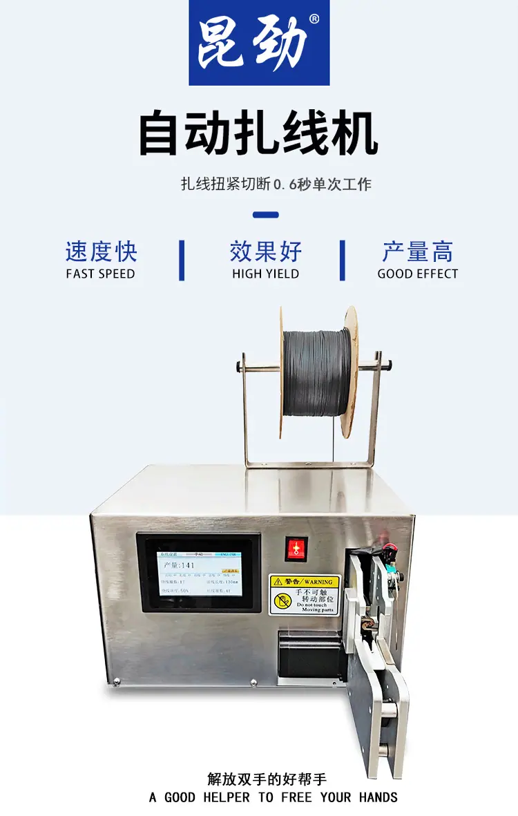 扎线机