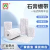 Atacado do Fabricante Gesso Bandagem Fixação de Fratura Bandagem Modeladora Branca Textura Artística Pintura Gesso Bandagem