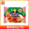 Macarrão Sorte de Ovas de Caranguejo 85g 24 Pacotes Macarrão de Ovas de Caranguejo Macarrão Crocante Macarrão Chaoshan de Caranguejo Rei Caixa Inteira Lanches Nostálgicos