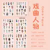100 Pegatinas Personajes de Ópera China Estilo Ins Pegatinas de Grafiti Decoración Tendencia China Funda de Teléfono Celular Taza de Agua Cuaderno Refrigerador Pegatina