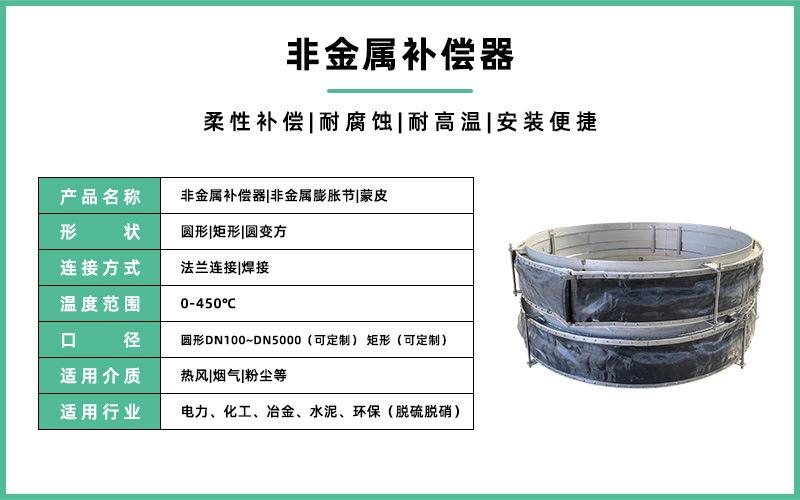 非金属补偿器产品介绍.jpg