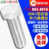 Tornillos de hexágono exterior de aleación de aluminio 6061, pernos de cabeza hexagonal, pernos de hexágono exterior, venta al por mayor del fabricante M3M4M5M6M8