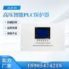 Yancheng Zhonglian Equipo Minero Tecnología Zld-01 Protector Inteligente Plc de Bajo Voltaje
