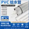 Tubería de Drenaje de PVC Sin Plomo Ecológica Dongli, Resistente a la Corrosión, Engrosada, Resistente a la Presión, Tubería de Alcantarillado para Ingeniería Municipal
